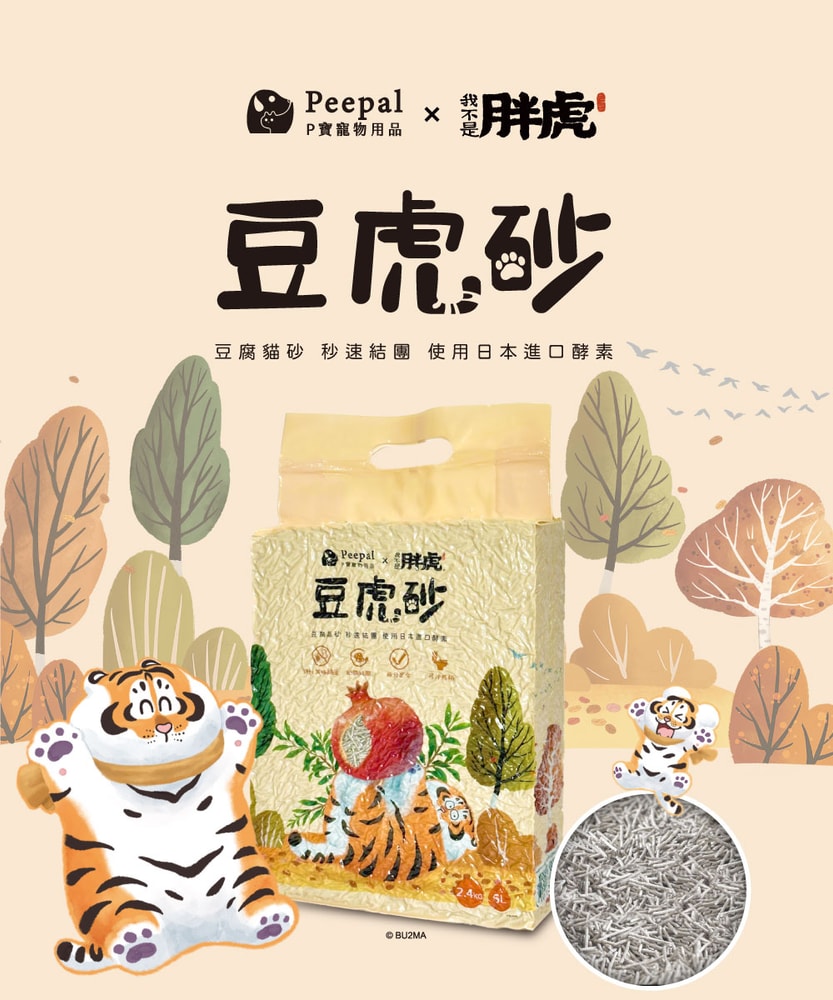 【Peepal X 我不是胖虎】豆虎砂(豆腐貓砂)2.4kg/6L  1箱(6入)