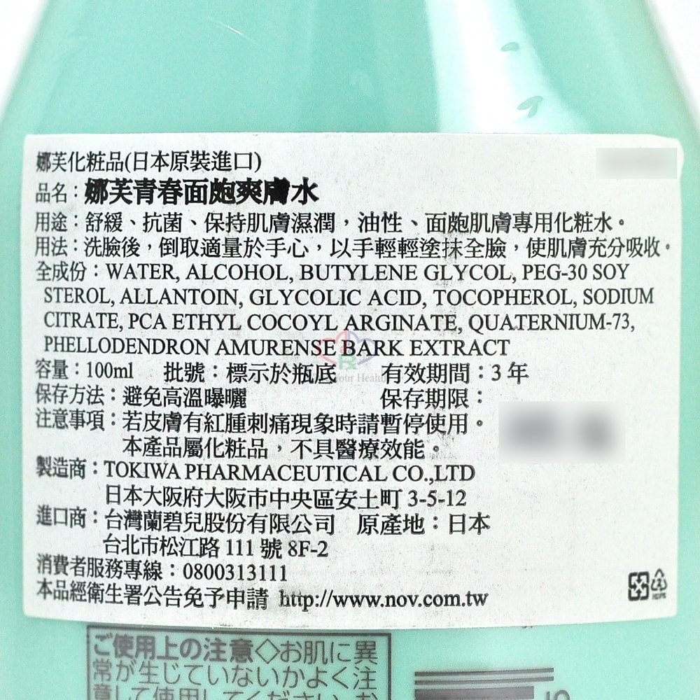 【NOV娜芙】青春面皰爽膚水 100ml/2瓶
