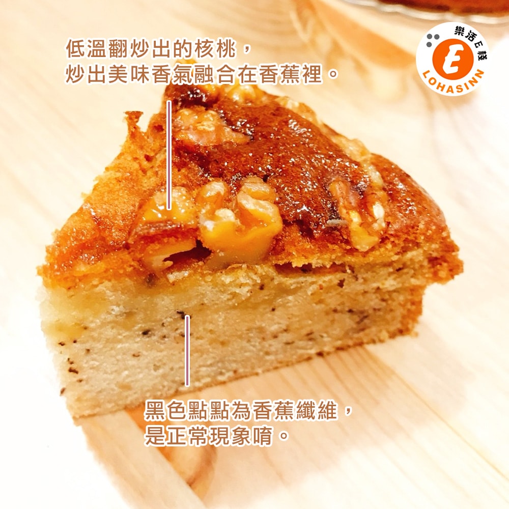 【樂活e棧】香蕉核桃蛋糕6吋x2顆(母親節 父親節 生日蛋糕)(D+7出貨)