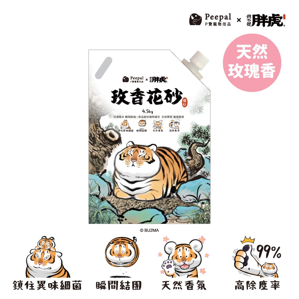 【Peepal X 我不是胖虎】玫香花砂(礦砂貓砂)4.5kg 1箱(4入)