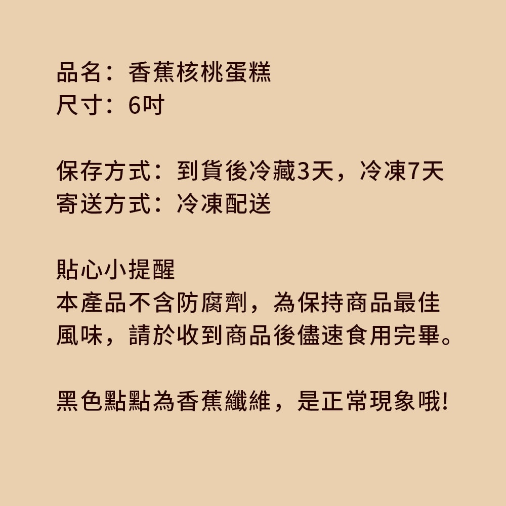 【樂活e棧】香蕉核桃蛋糕6吋x2顆(母親節 父親節 生日蛋糕)(D+7出貨)