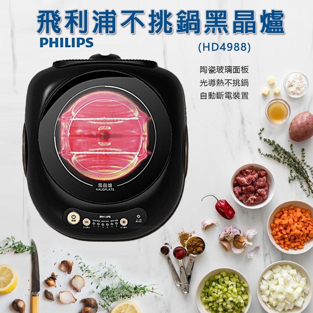 【Philips 飛利浦】不挑鍋黑晶爐 HD4988(星燦黑)