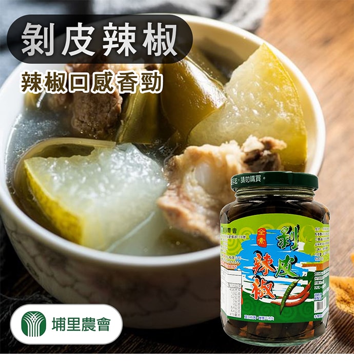 【埔里農會】剝皮辣椒-360g-罐 (2罐組)