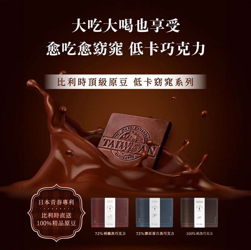 【日初良食】機能性低卡黑巧克力禮盒3盒組(100%黑巧*1+補鐵巧克力*1+膠原蛋白巧克力)(16片/盒)(附提袋)