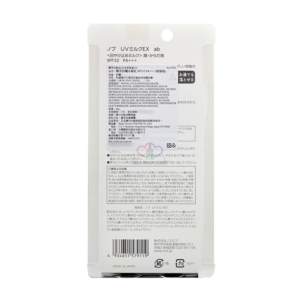 【NOV娜芙】防曬水凝乳SPF32 PA+++ 46g/瓶 (增量版)