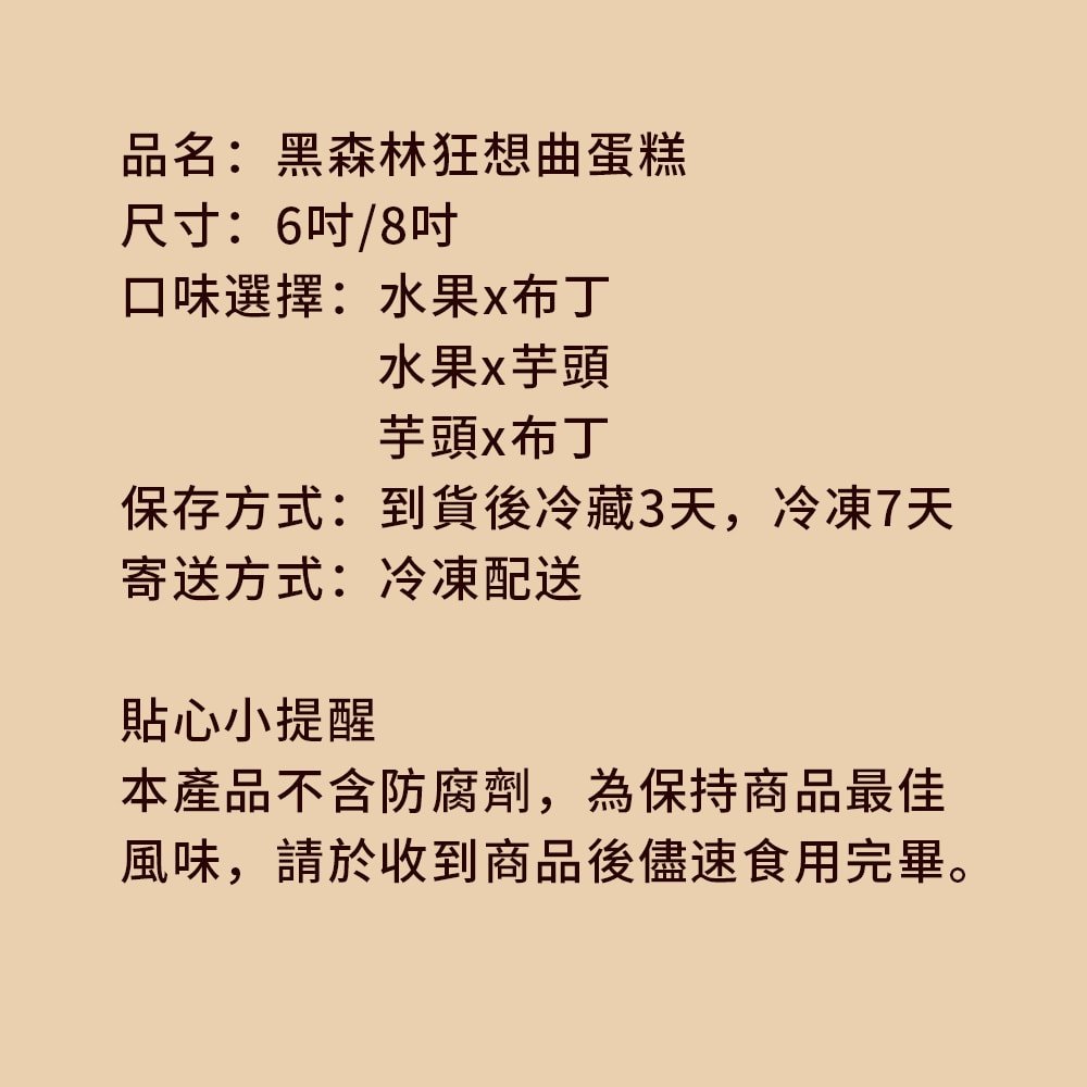 【樂活e棧】造型蛋糕-黑森林狂想曲蛋糕8吋x1顆(132613AKP0000242)(D+7出貨)