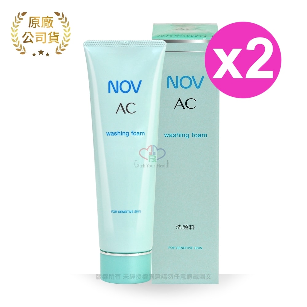 【NOV娜芙】AC面皰潔面乳 90g/2瓶 (洗面乳)