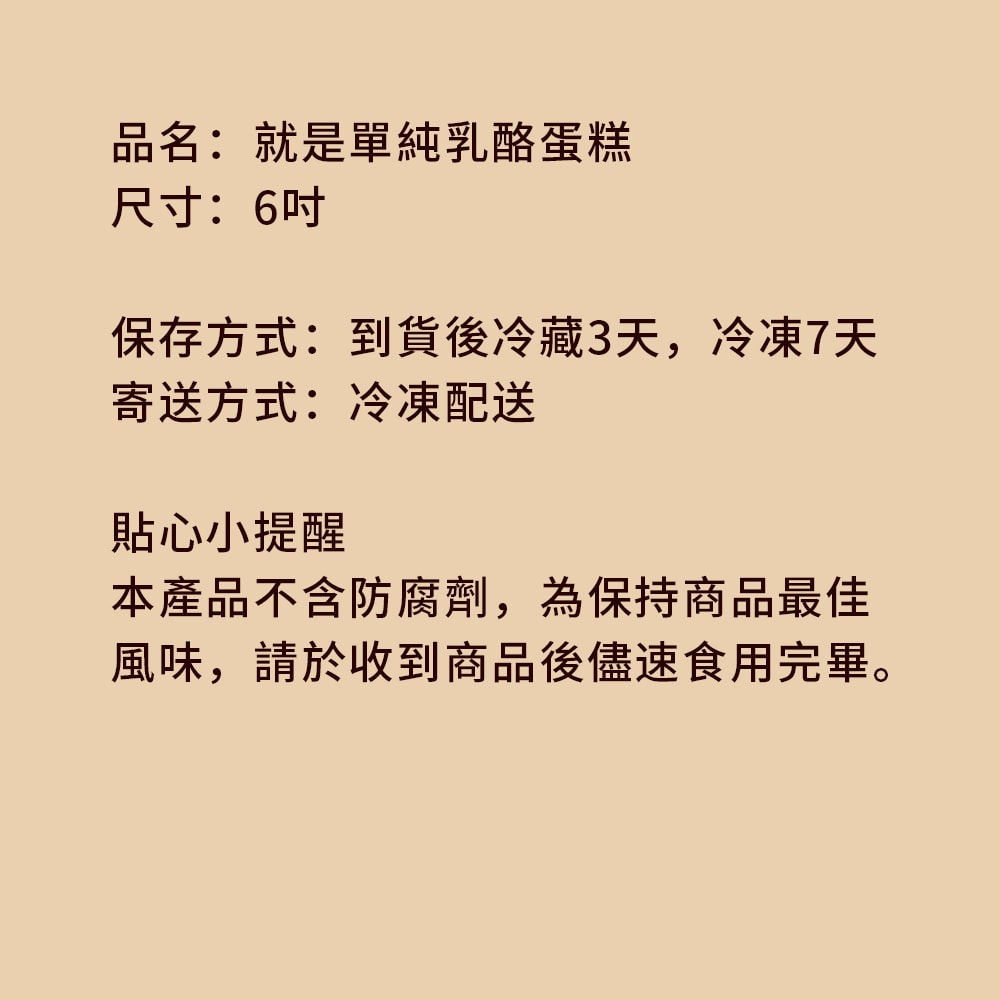 【樂活e棧】就是單純乳酪蛋糕6吋x2顆(母親節 父親節 生日蛋糕)(D+7出貨)