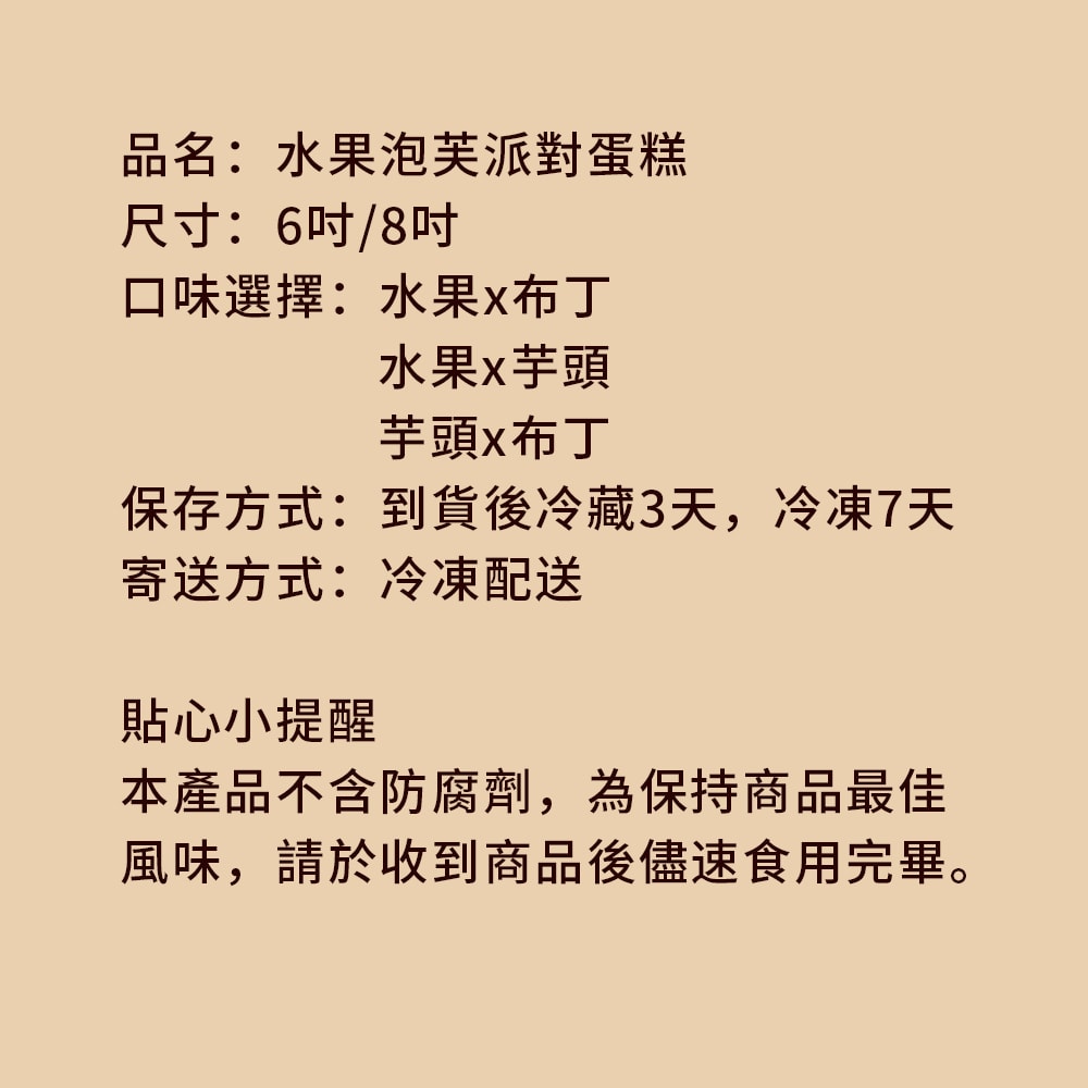 【樂活e棧】造型蛋糕-水果泡芙派對蛋糕6吋x1顆(母親節 父親節 生日蛋糕)(D+7出貨)