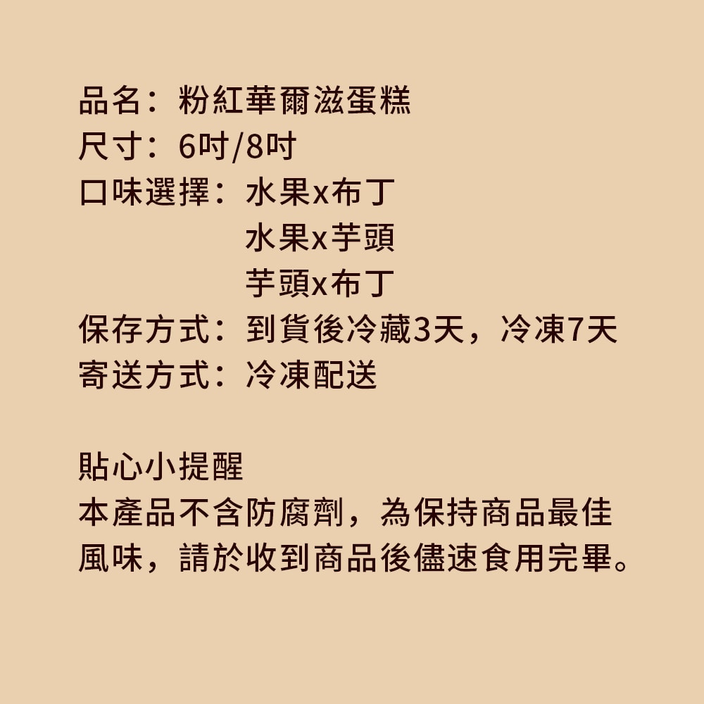 【樂活e棧】造型蛋糕-粉紅華爾滋蛋糕6吋x1顆(母親節 父親節 生日蛋糕)(D+7出貨)