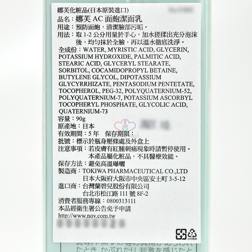 【NOV娜芙】AC面皰潔面乳 90g/瓶 (洗面乳)