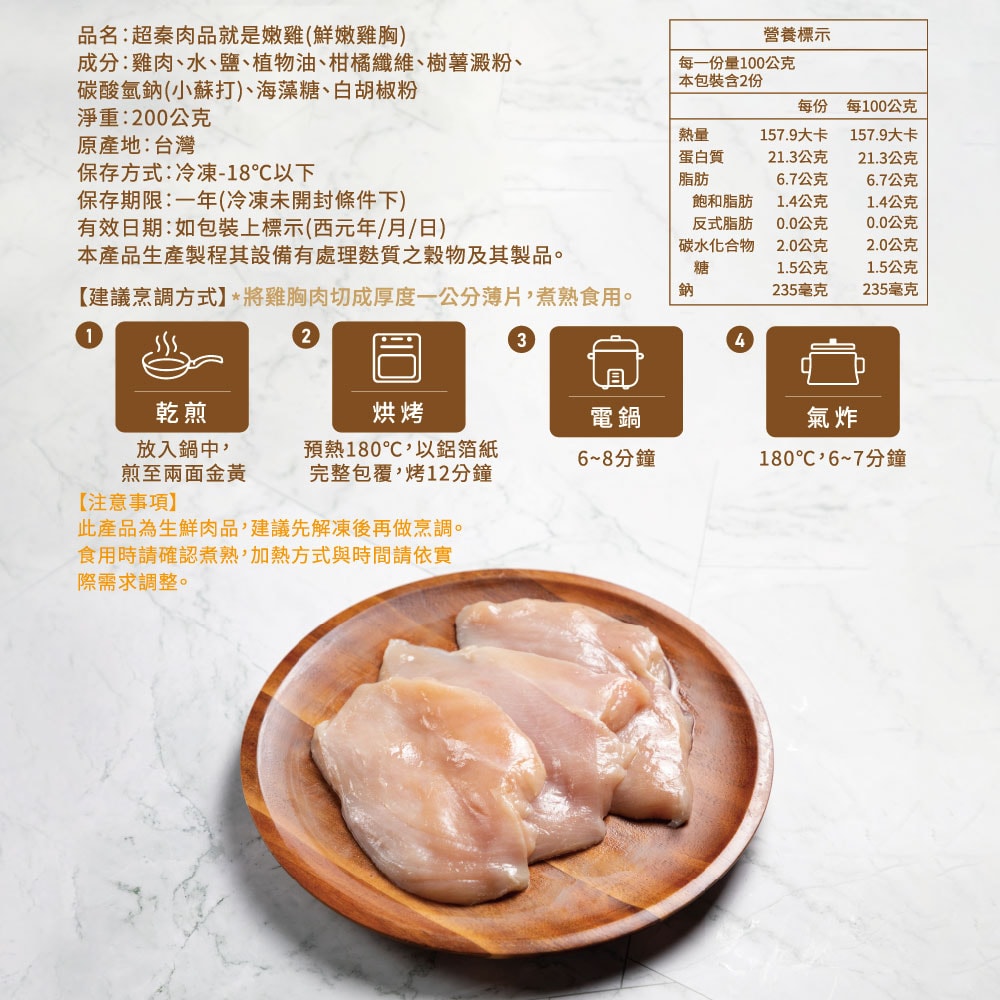 【超秦肉品】就是嫩雞-鮮嫩雞胸肉200g x10包 (生鮮)