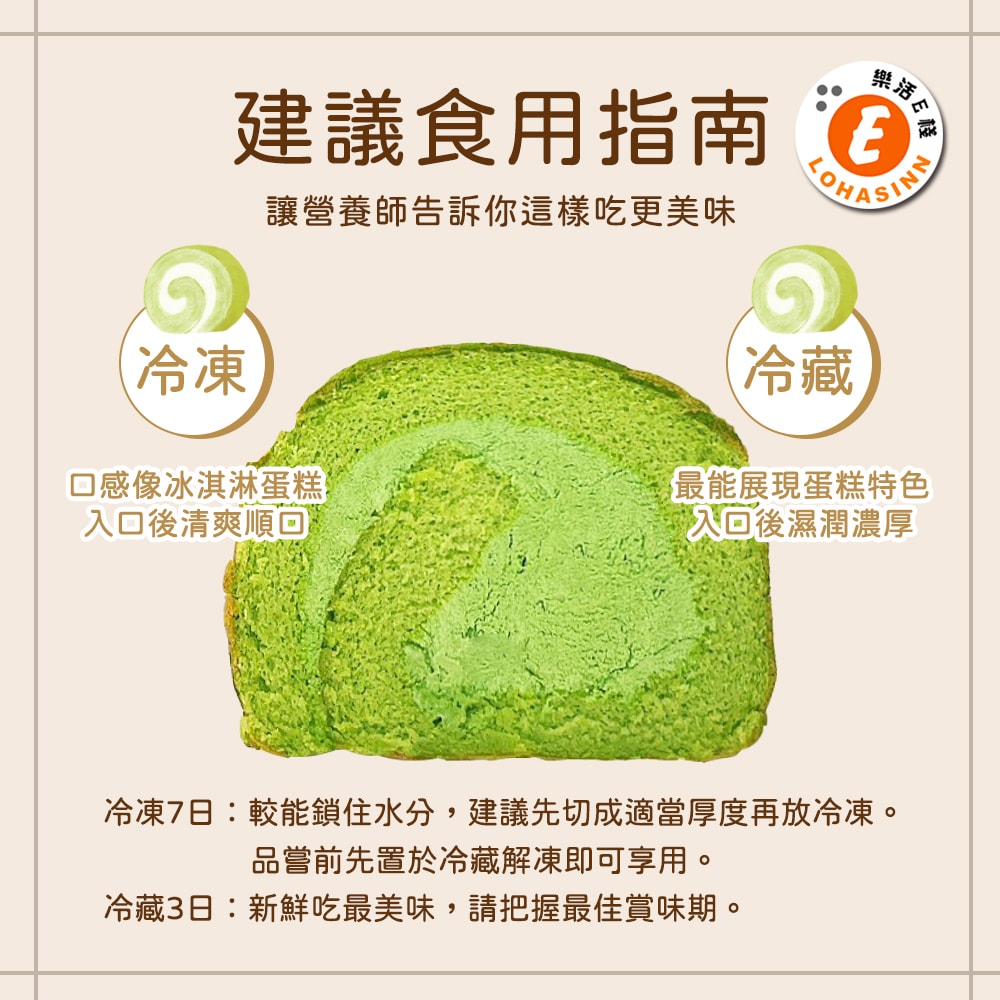 【樂活e棧】醇濃抹茶生乳蛋糕捲440gx1條(母親節 父親節 生日蛋糕)(D+7出貨)