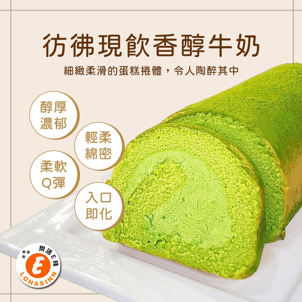 【樂活e棧】醇濃抹茶生乳蛋糕捲440gx1條(母親節 父親節 生日蛋糕)(D+7出貨)