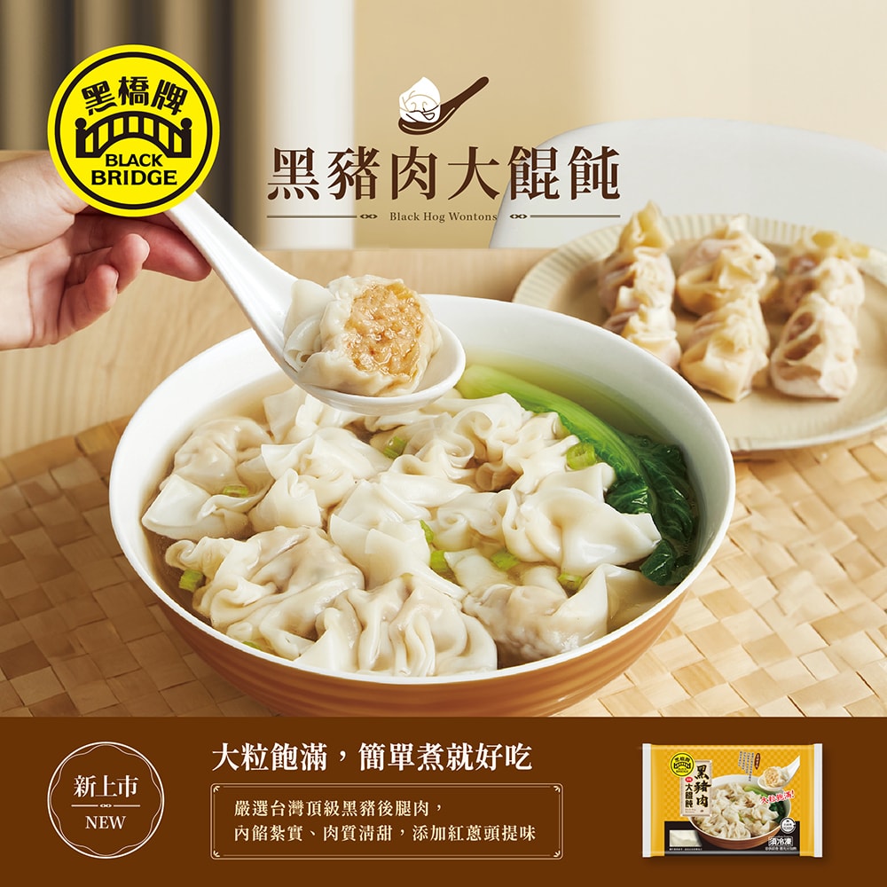 【黑橋牌】黑豬肉大餛飩,3件組 (192g/包*3件)