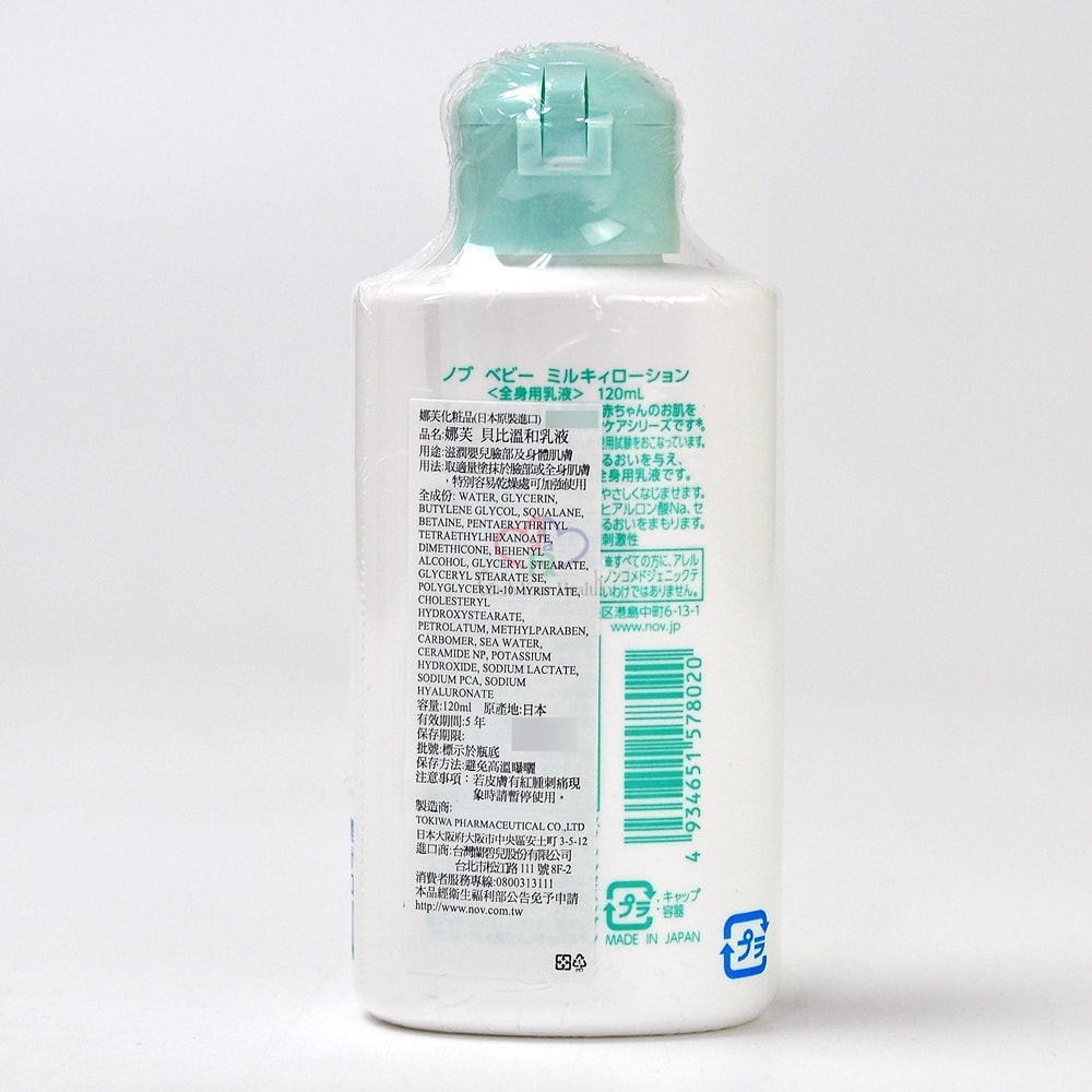 【NOV娜芙】貝比溫和乳液 120ml/瓶 (嬰兒適用 臉部.身體可使用)