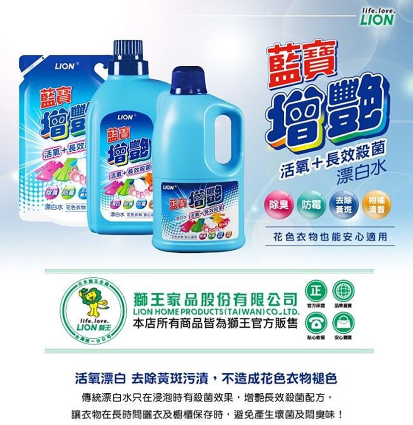 【藍寶】增豔漂白水 3000mlx4瓶