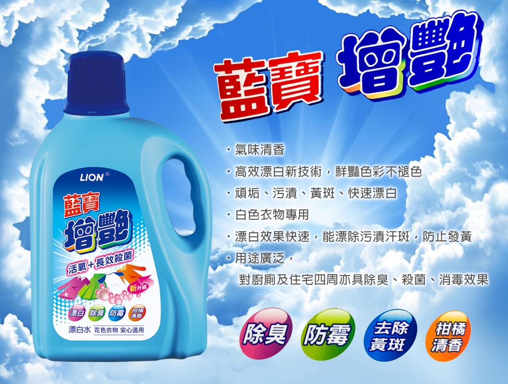 【藍寶】增豔漂白水 3000mlx4瓶