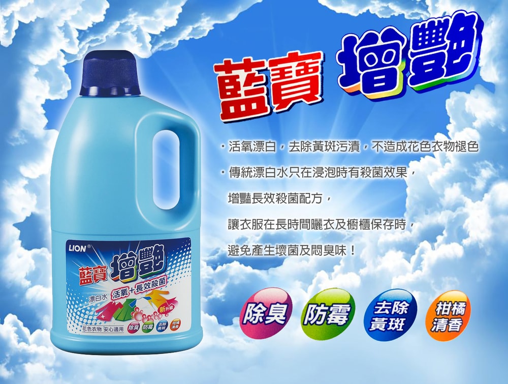 【藍寶】增豔漂白水 2000mlx6瓶