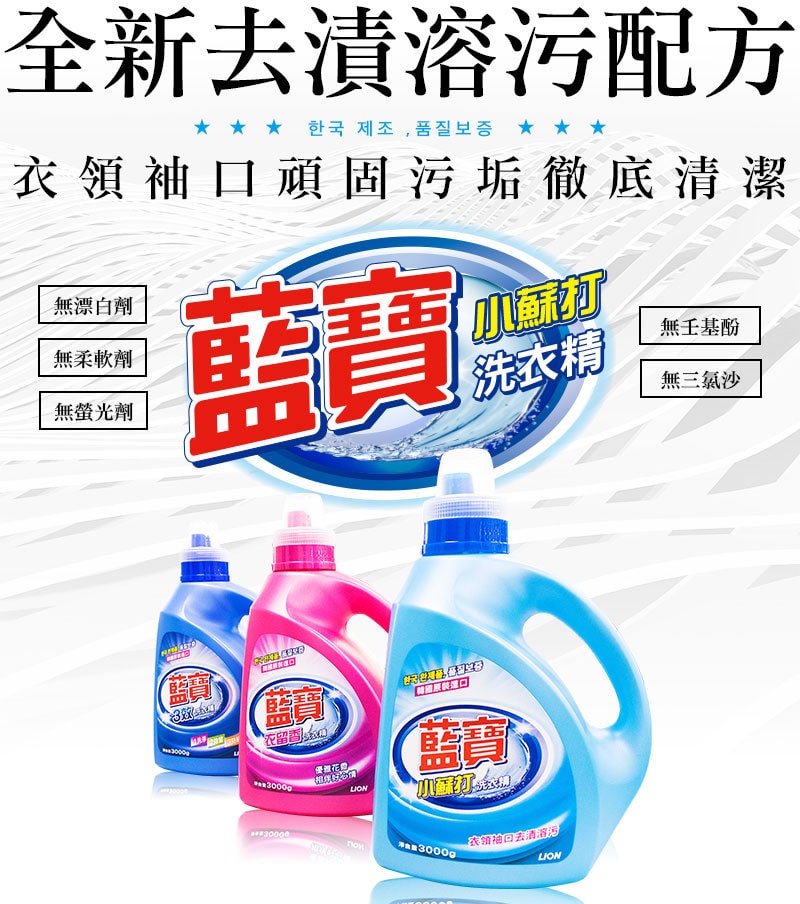 【藍寶】洗衣精補充包 1800mlx8包