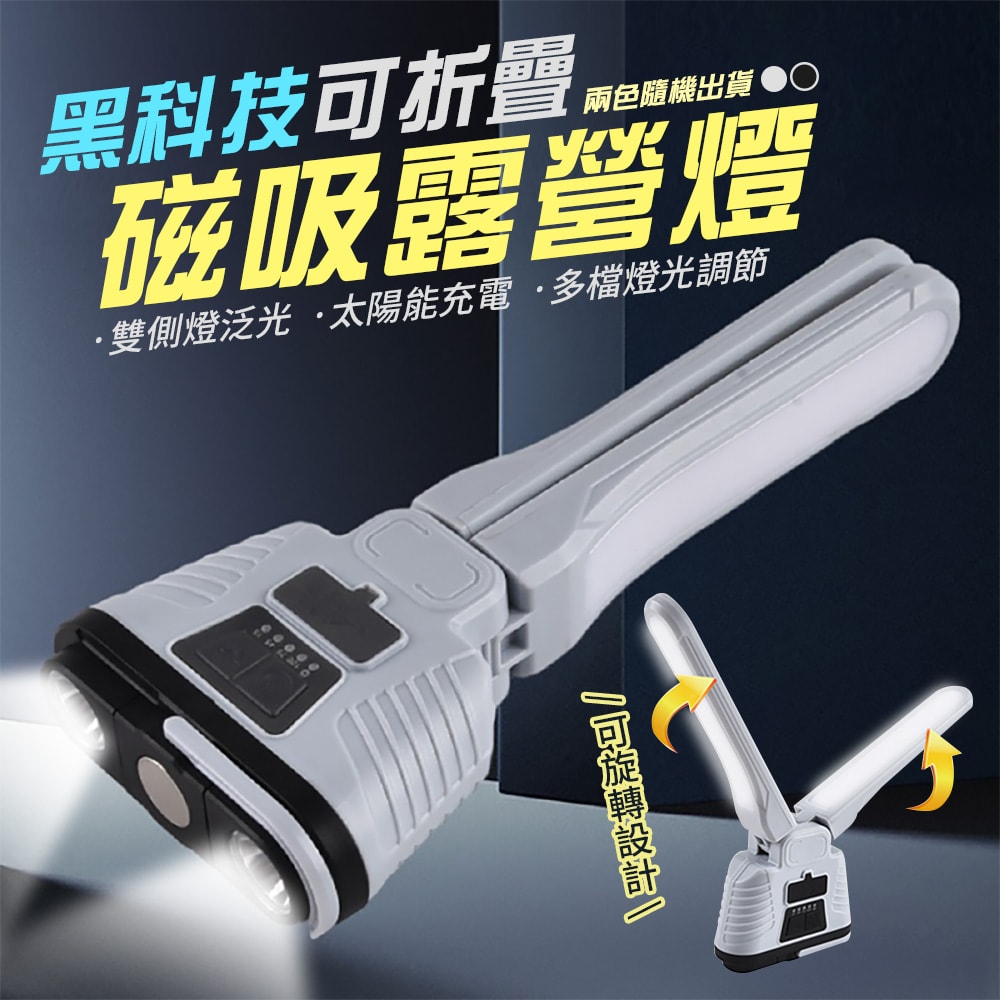 【U-like】黑科技可折疊磁吸露營燈