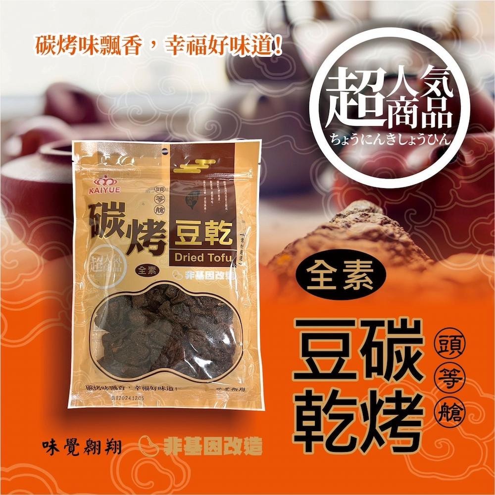 【巧益】頭等艙特大包豆乾(300g/包)(滷味/碳烤/沙茶/辣沙茶)(全素)_3包組