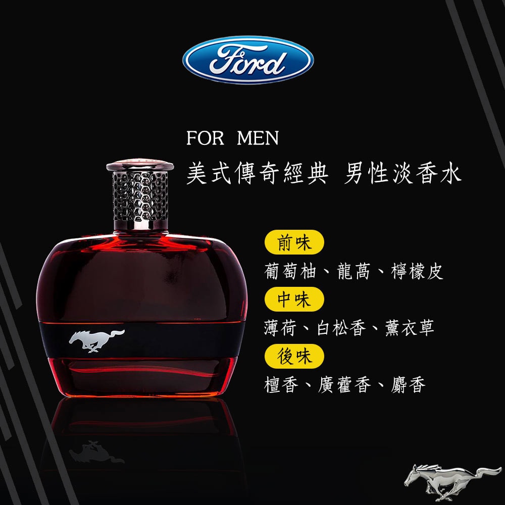 【FORD MUSTANG 福特野馬】美式傳奇經典 男性淡香水 100ml