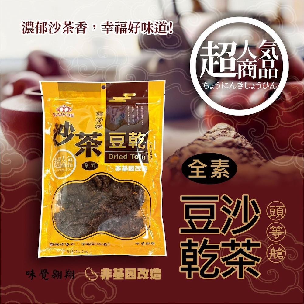 【巧益】頭等艙特大包豆乾(300g/包)(滷味/碳烤/沙茶/辣沙茶)(全素)_3包組