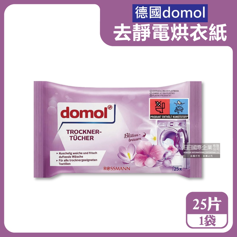 【德國domol】烘衣機專用衣物柔軟防皺除臭去靜電香氛紙25片/袋