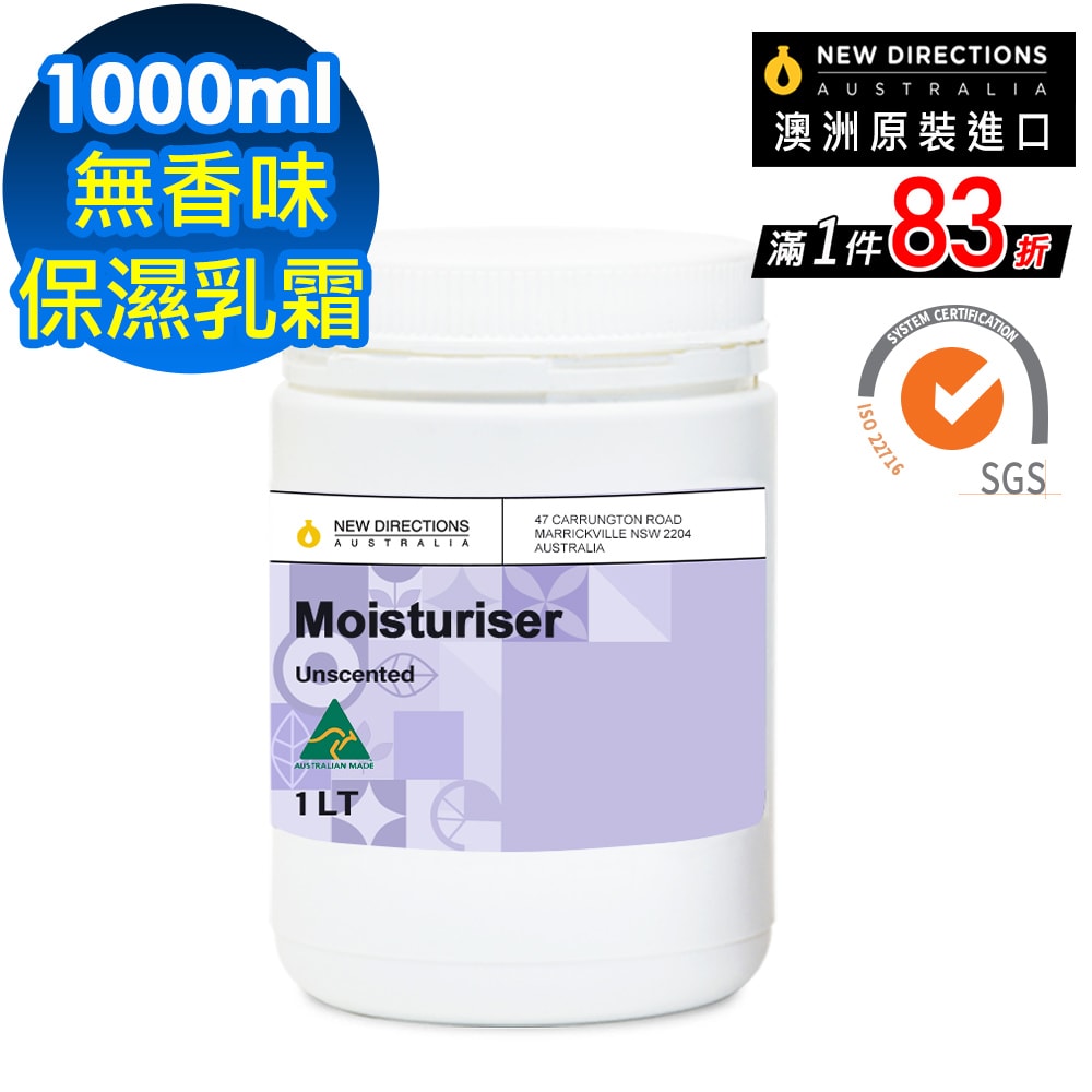 【NEW DIRECTIONS】新方向 頂級乳霜保濕霜1L(可自行添加精油調配) 澳洲 原裝 進口 無香味