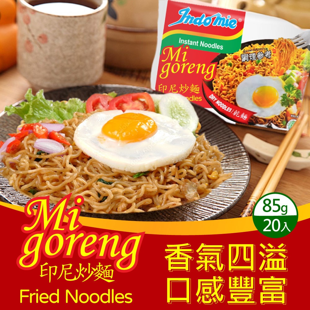 【indomie】印尼營多炒麵-原味(85g*20包)