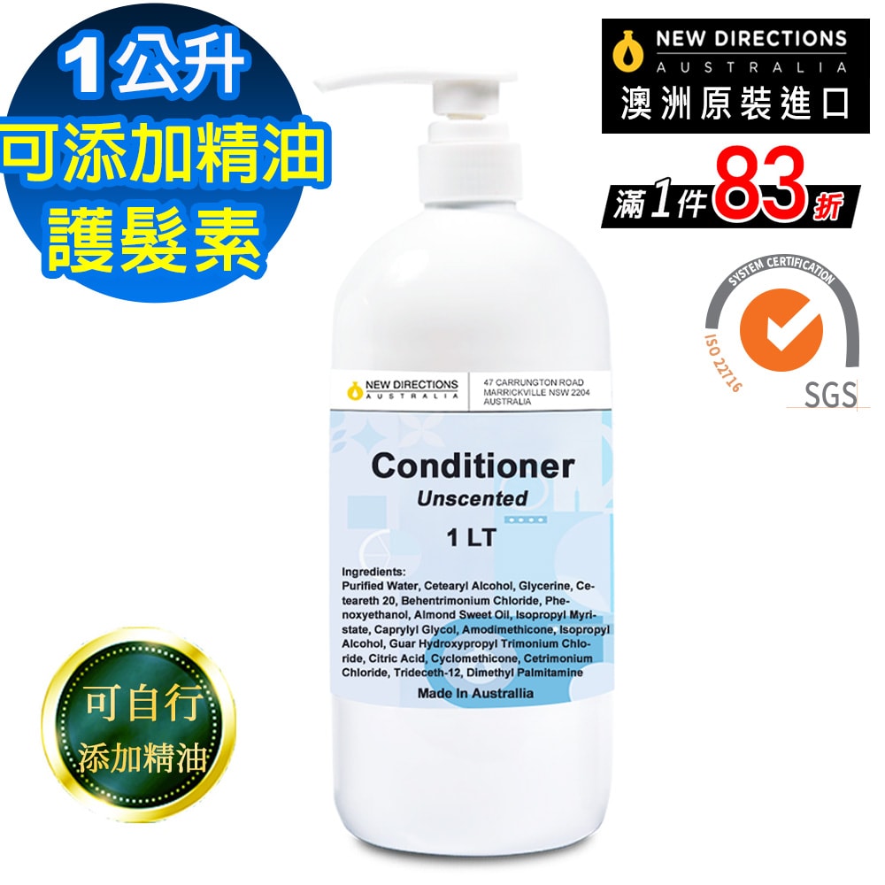 【NEW DIRECTIONS】新方向 護髮素1L-純淨無香(可自行添加精油) 澳洲 原裝 進口