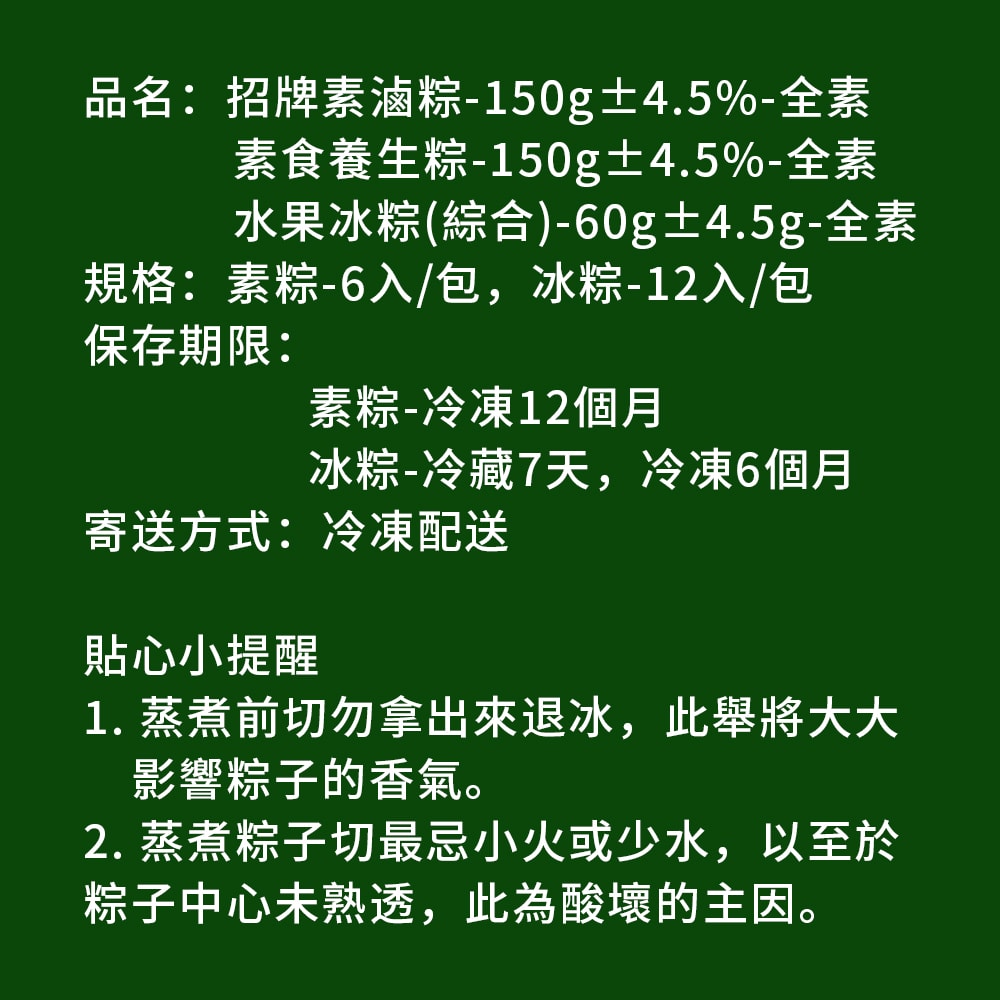 【樂活e棧】招牌滷香粽+素食養生粽+繽紛水果冰粽x3包(素粽全素端午)(D+7出貨)