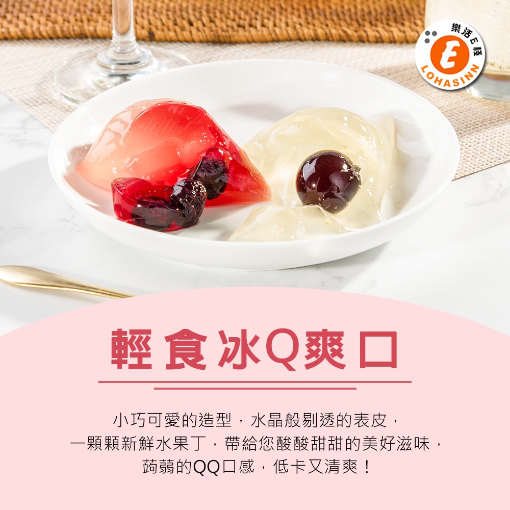 【樂活e棧】繽紛蒟蒻水果冰粽-葡萄口味8顆x2盒(端午 粽子 甜點 全素)(D+7出貨)
