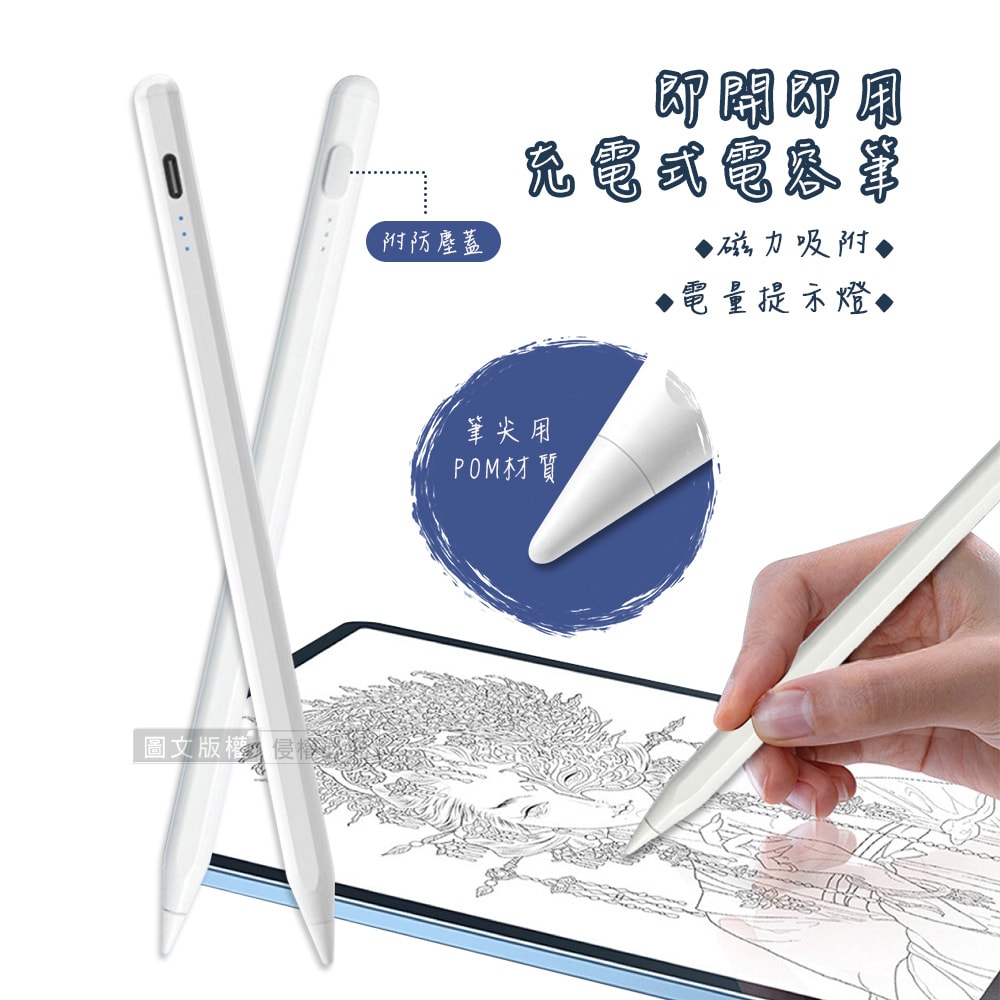 【Wephone】即開即用 充電式觸控筆 iPad/安卓磁吸主動式電容筆 繪圖筆