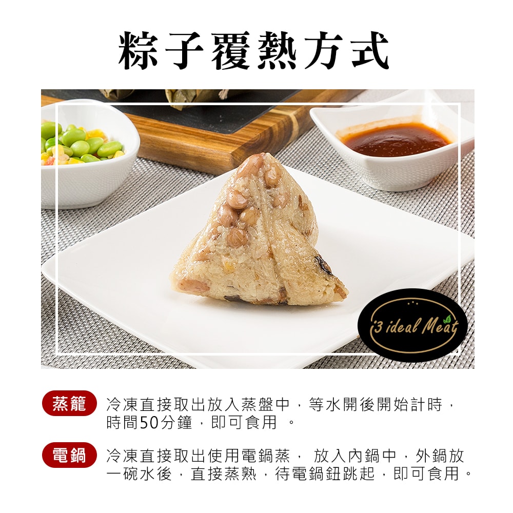 【i3 ideal meat】未來肉土豆粽子5顆x4包(植物肉 端午)(D+7出貨)