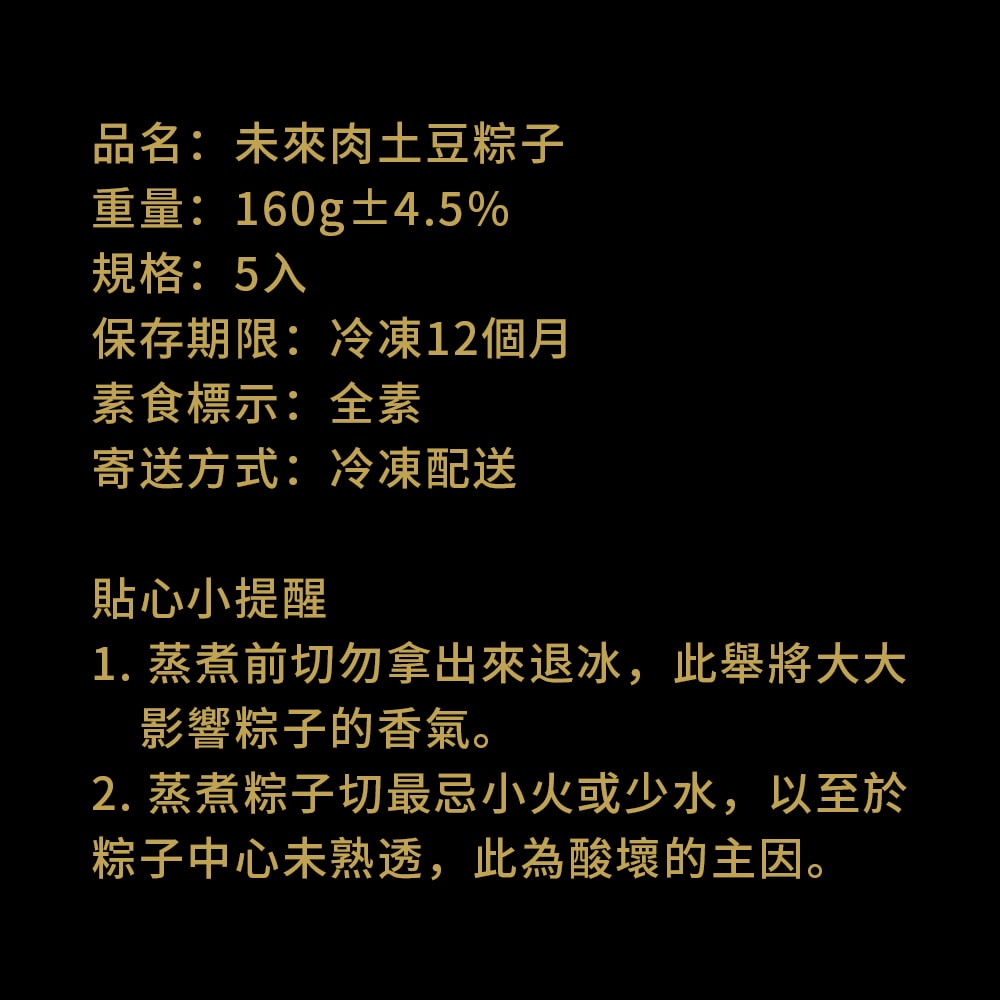 【i3 ideal meat】未來肉土豆粽子5顆x4包(植物肉 端午)(D+7出貨)