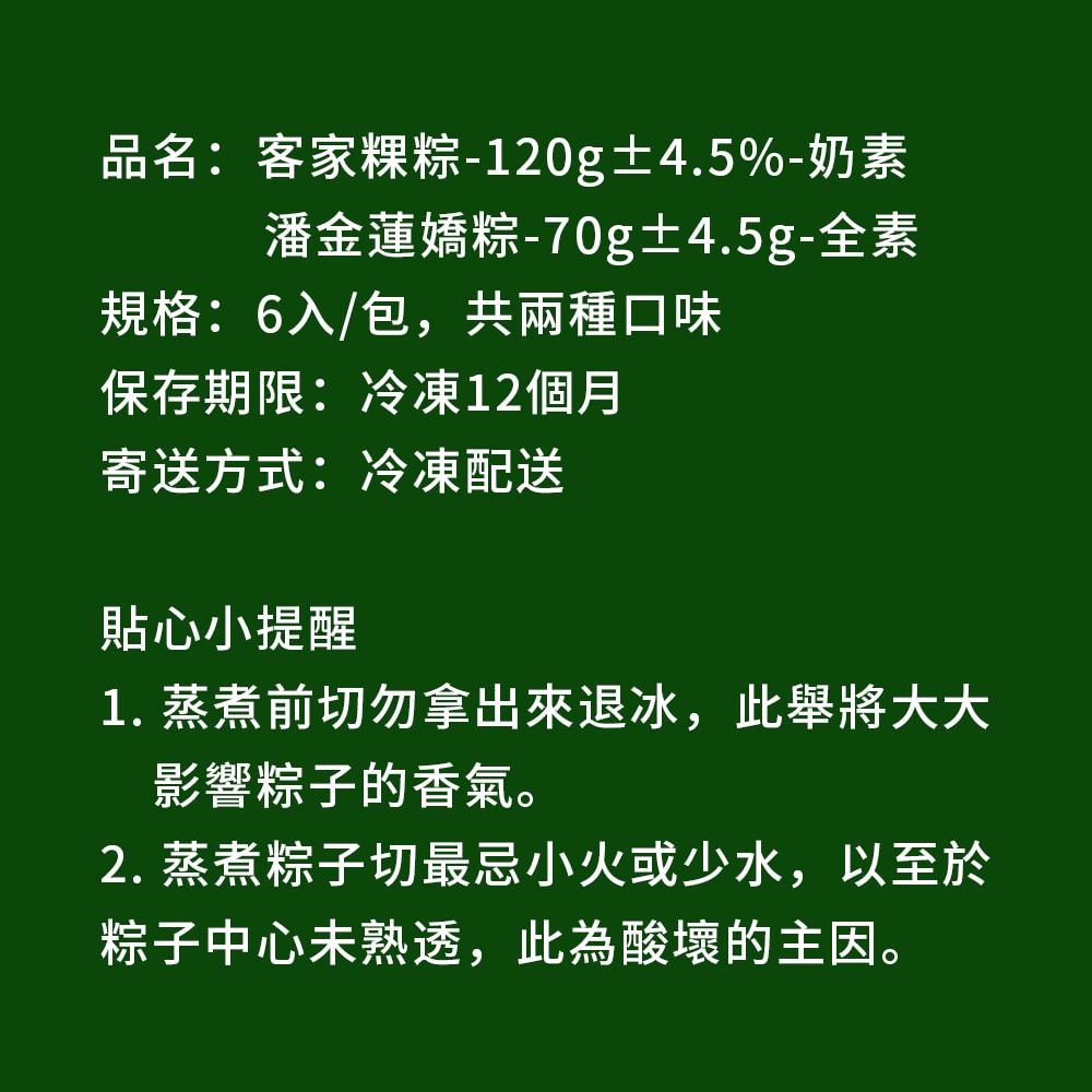 【樂活e棧】素食客家粿粽子+潘金蓮素食嬌粽子x4包(素粽全素奶素端午)(D+7出貨)