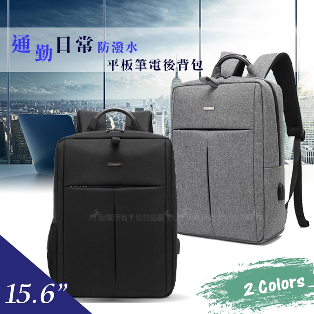 【J.S.優品】15.6吋 通勤日常 防潑水MacBook學生書包 上班族平板筆電後背包