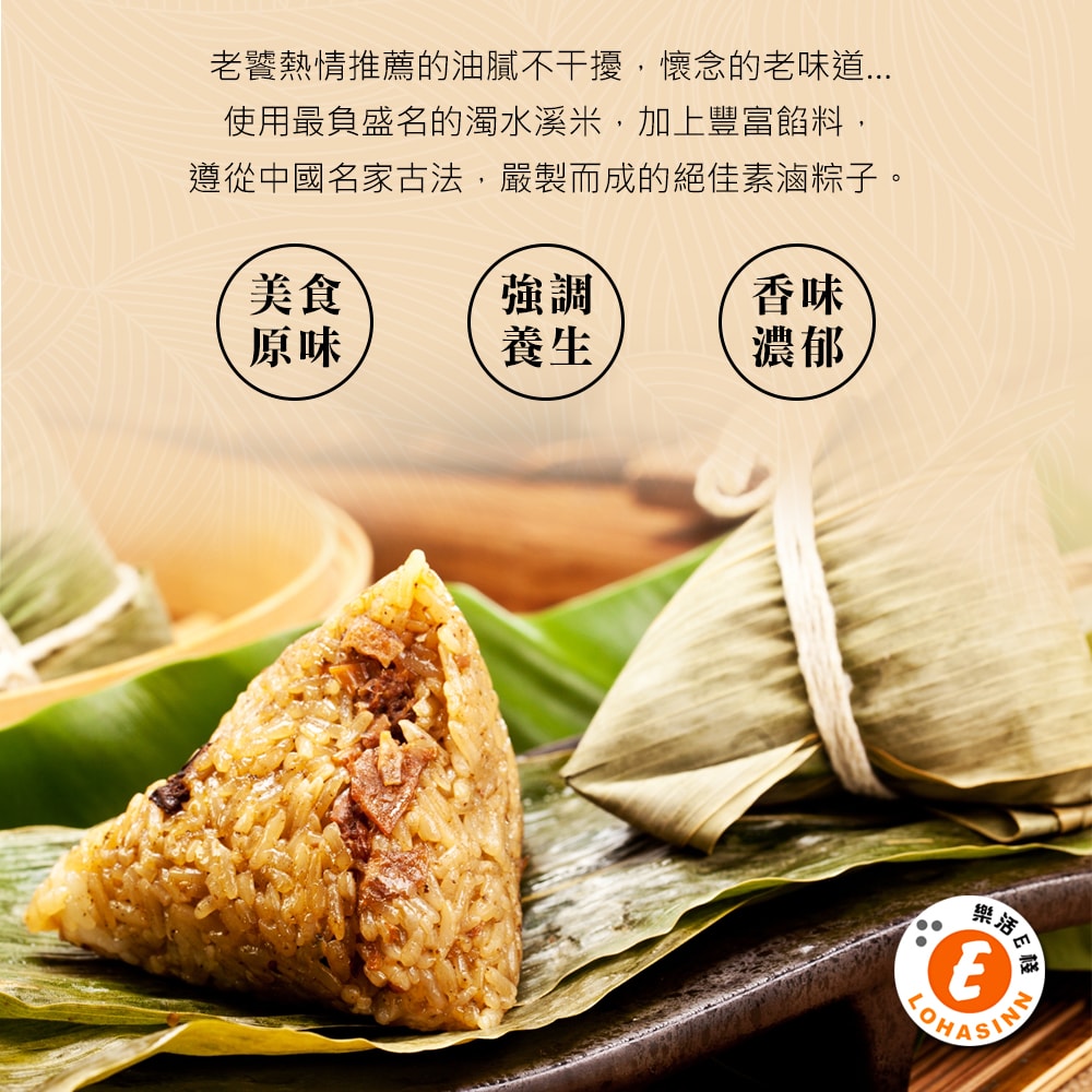 【樂活e棧】招牌素食滷香粽子+素食養生粽子x2包(素粽 全素 端午)(D+7出貨)