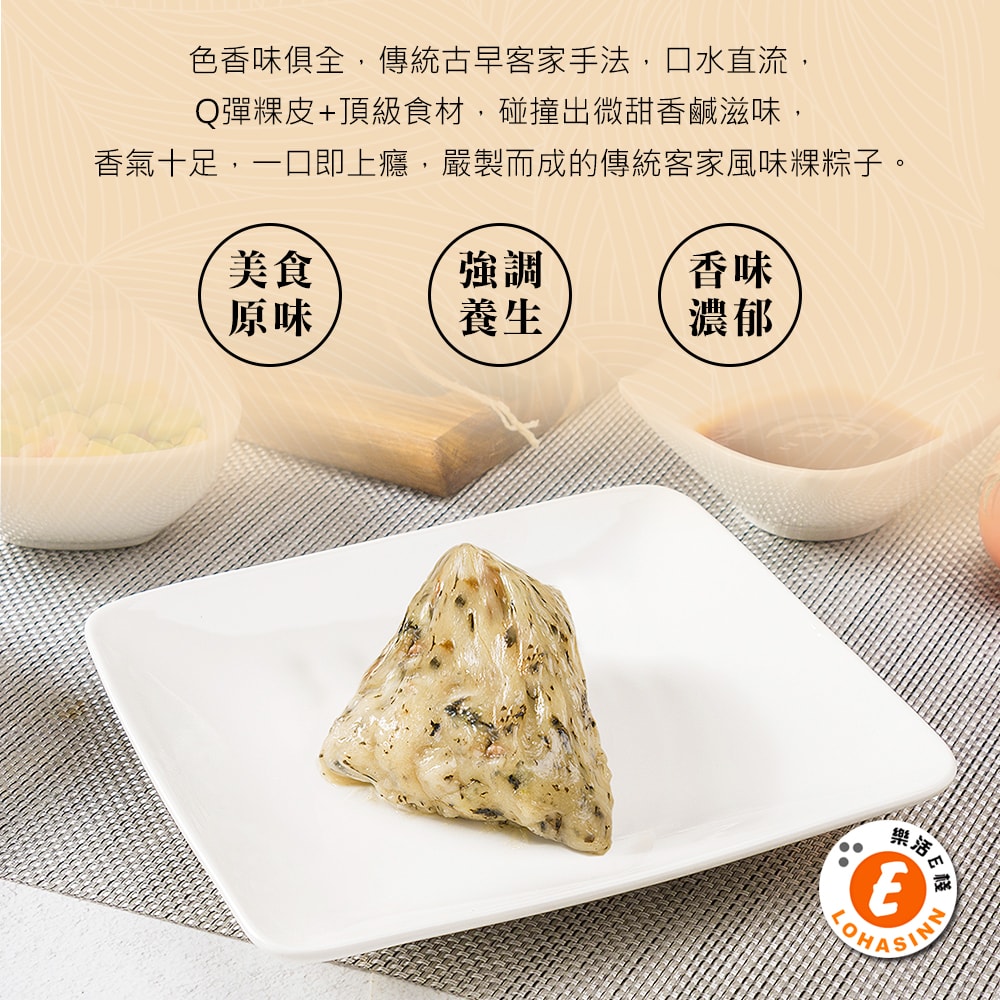 【樂活e棧】素食客家粿粽子+潘金蓮素食嬌粽子x4包(素粽全素奶素端午)(D+7出貨)