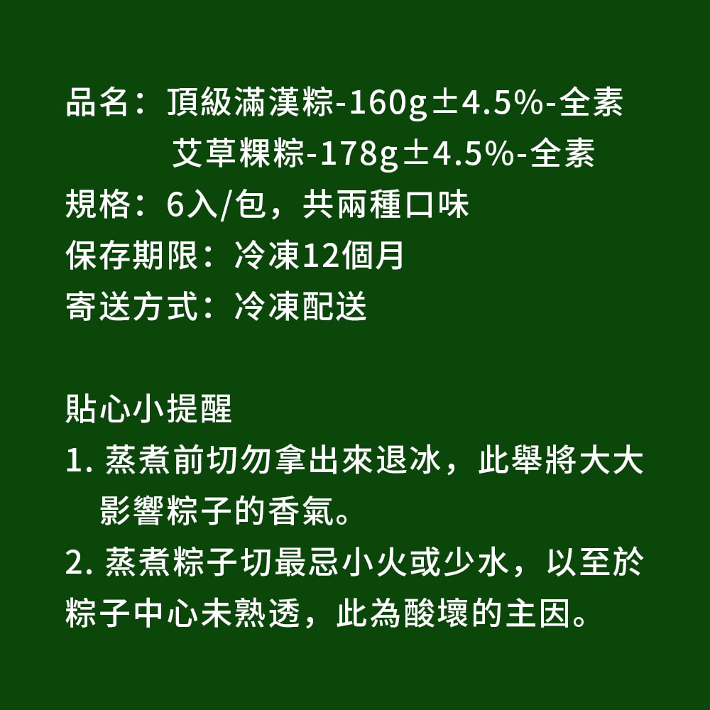 【樂活e棧】頂級素食滿漢粽子+素食艾草粿粽子x2包(素粽全素端午)(D+7出貨)