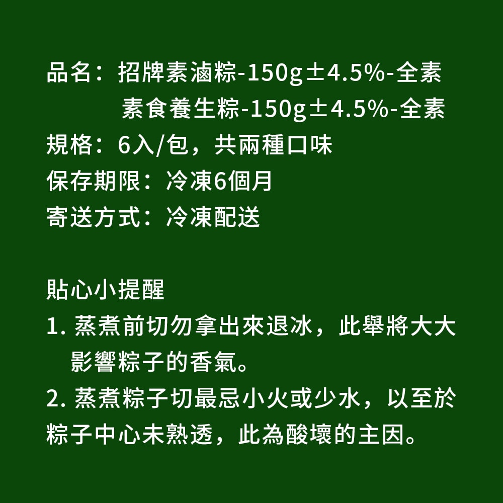 【樂活e棧】招牌素食滷香粽子+素食養生粽子x2包(素粽 全素 端午)(D+7出貨)