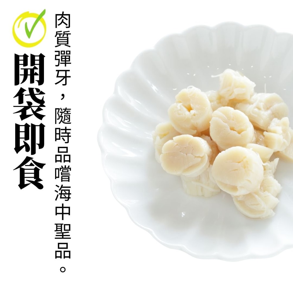 【野人舒食】舒肥北海道生食干貝100g *3入