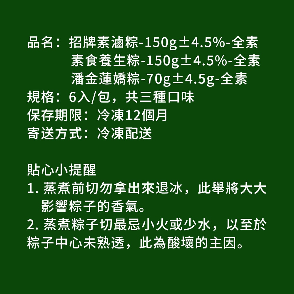 【樂活e棧】招牌滷香粽+素食養生粽+潘金蓮嬌粽x3包(素粽全素端午)(D+7出貨)