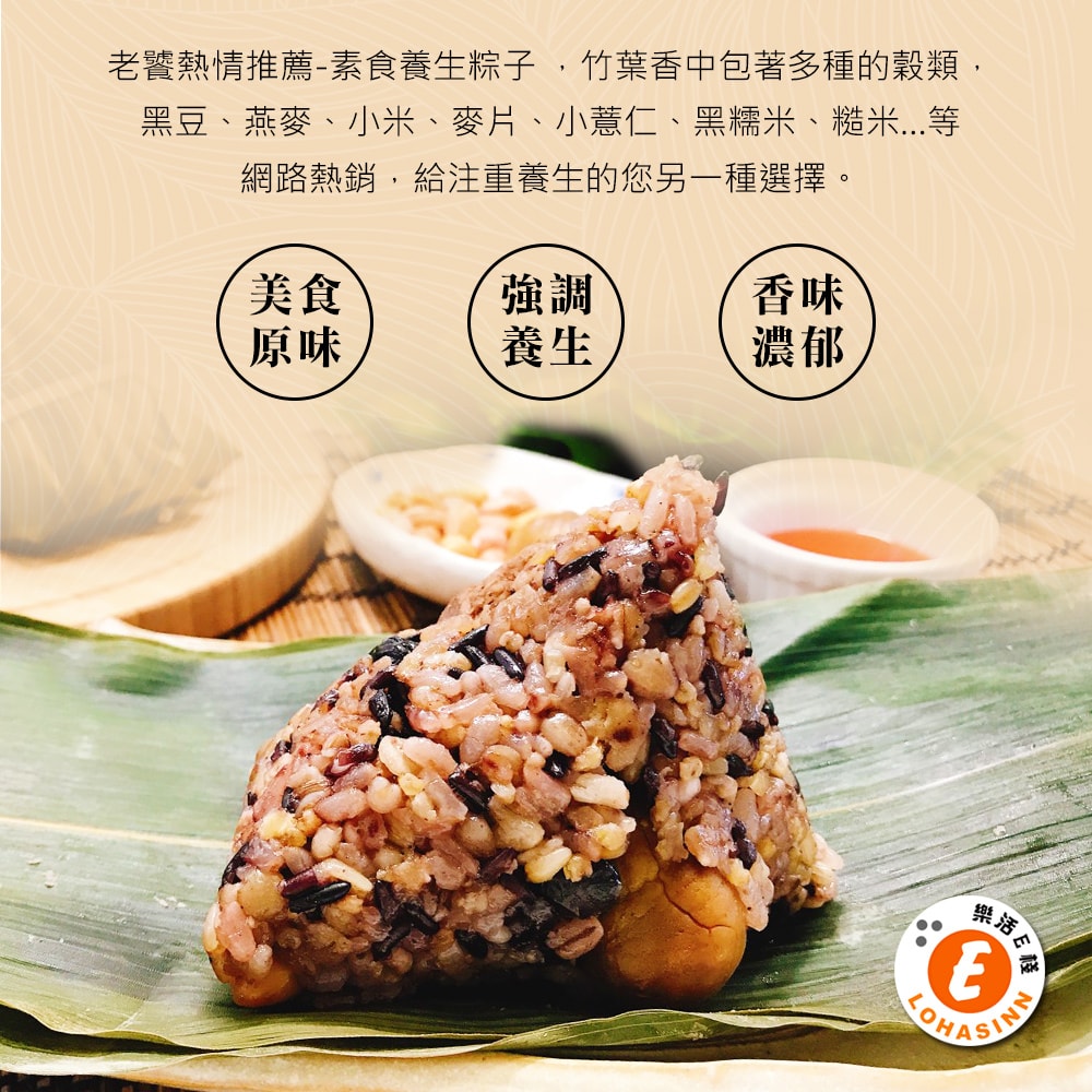 【樂活e棧】招牌素食滷香粽子+素食養生粽子x2包(素粽 全素 端午)(D+7出貨)
