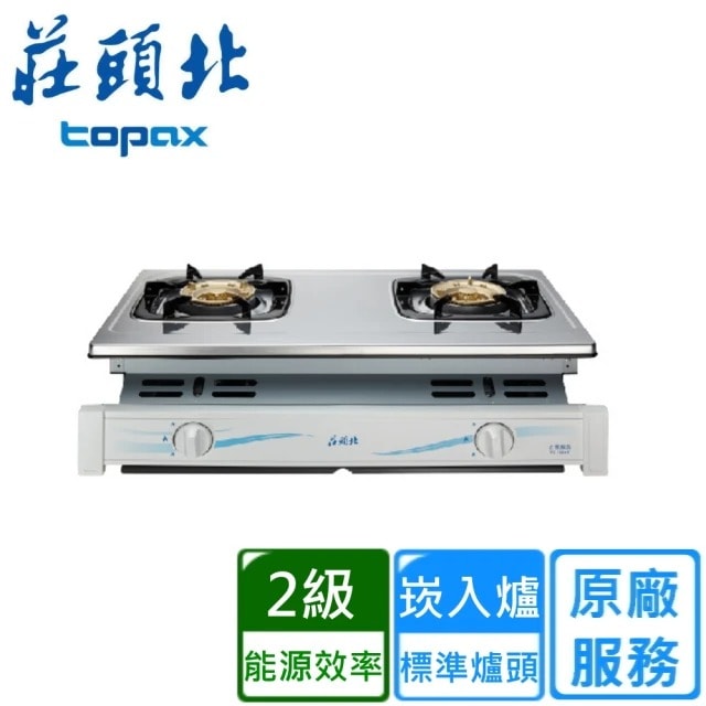 【TOPAX 莊頭北】兩環安全崁入爐TG-7001T(原廠安裝)