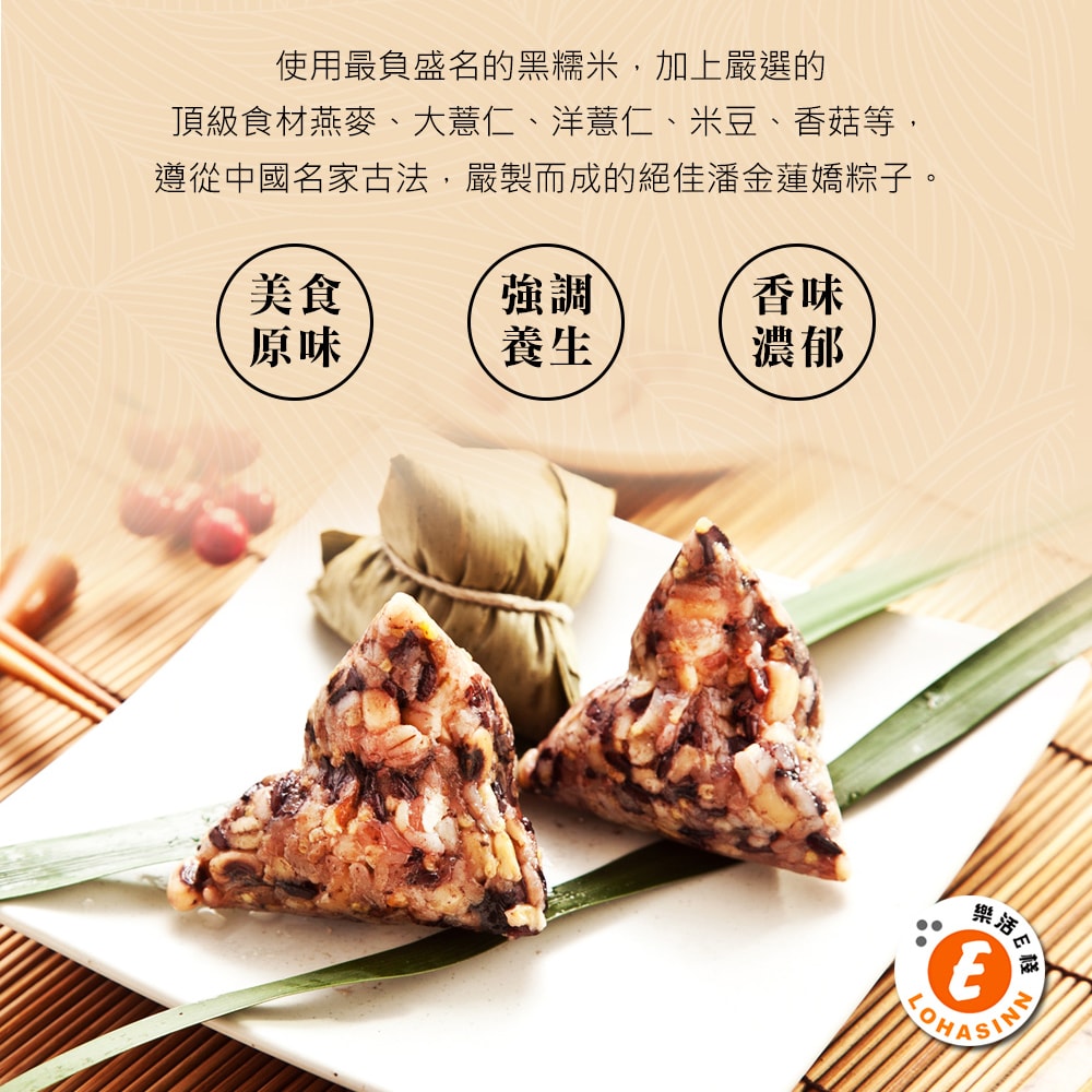 【樂活e棧】素食客家粿粽子+潘金蓮素食嬌粽子x4包(素粽全素奶素端午)(D+7出貨)