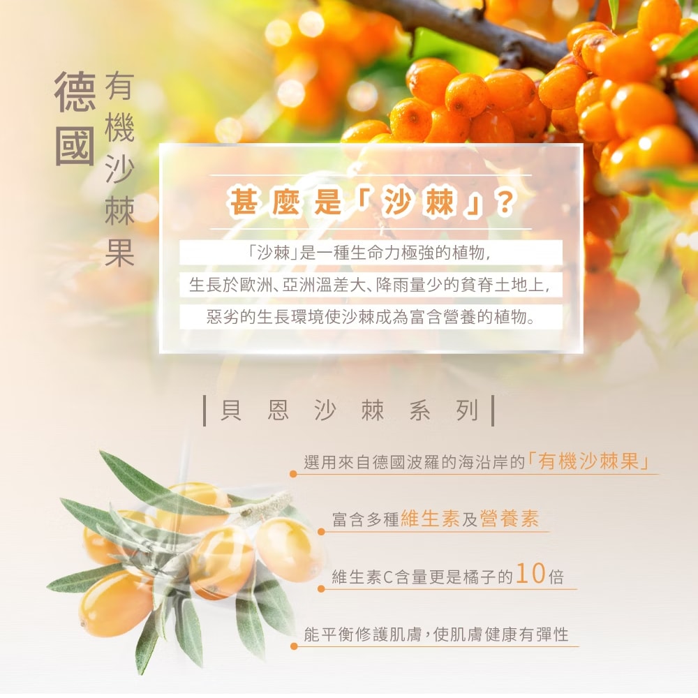 【Baan 貝恩】(買1送1) 沙棘洗髮沐浴露 300ml