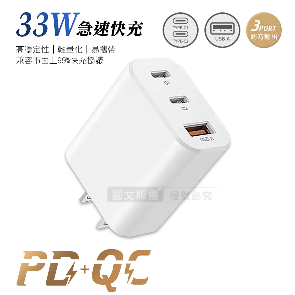 【City Boss】CITY 33W PD+QC多協議旅用3孔充電頭 急速充電器 安規認證 台灣製造